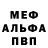 Альфа ПВП СК jeezzebell