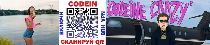 Codein напиток Lean (лин)  Пугачёв 